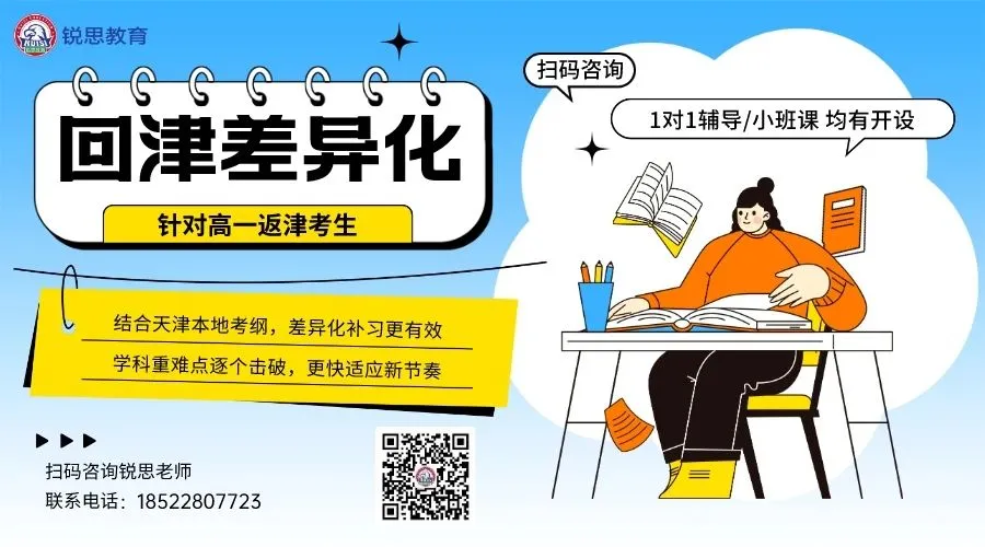 2026年天津高一安置考,河东区率先发布,锐思教育安置考开班中(图1) 图片