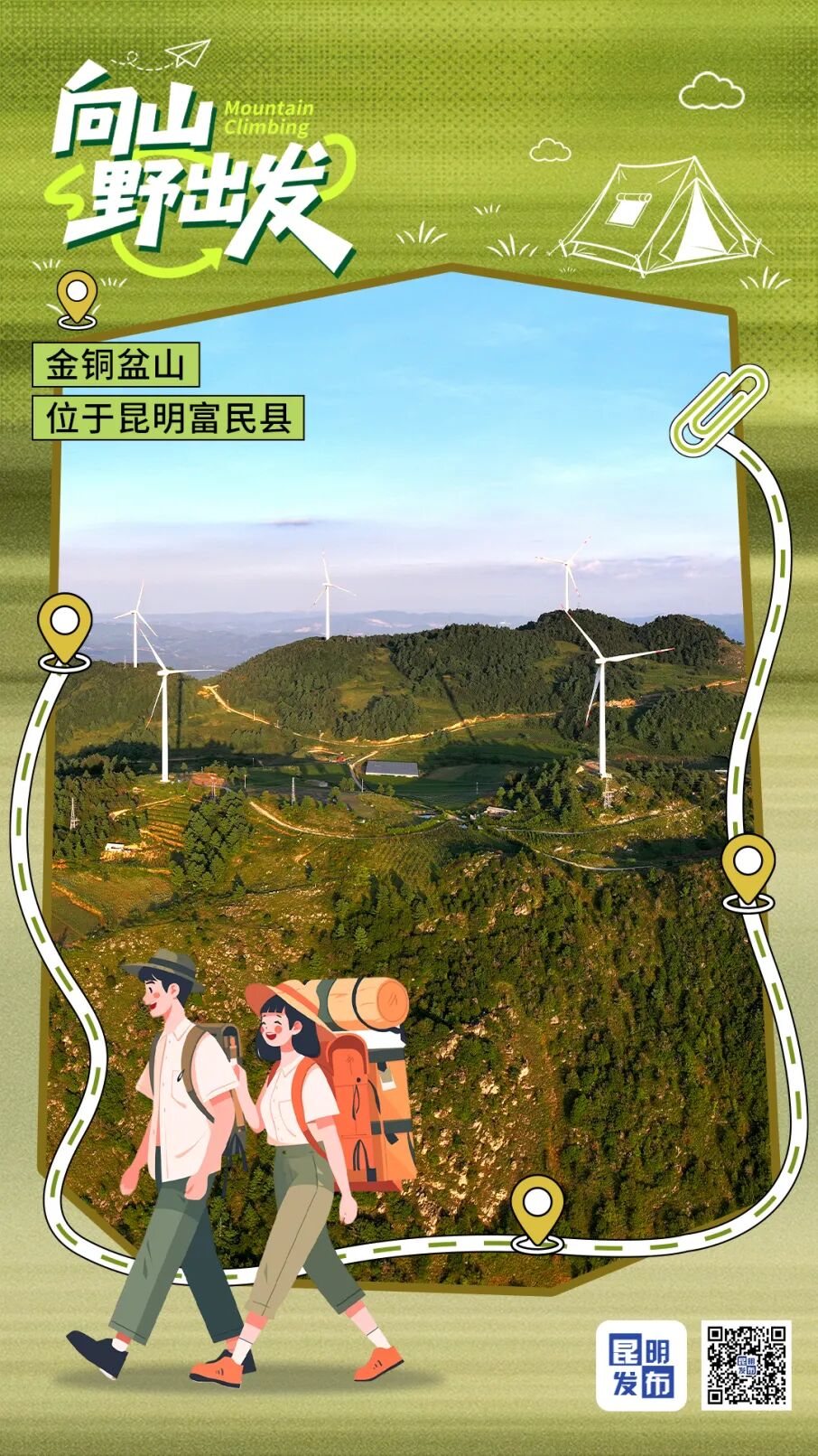 富民金铜盘山.jpg