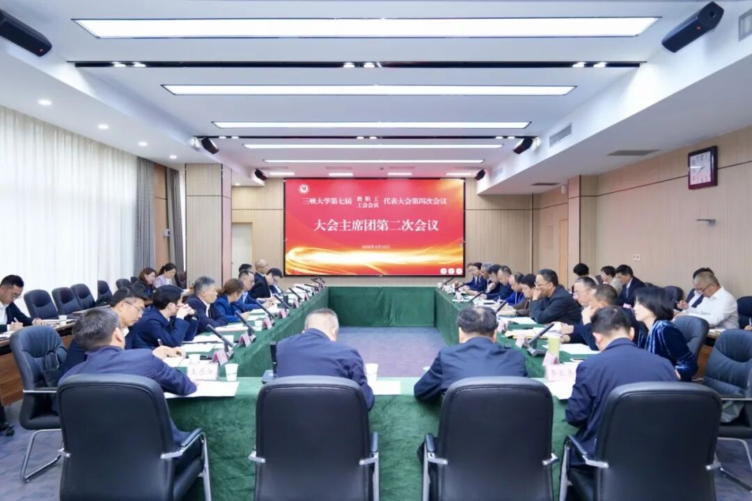 主席团第二次会.jpg