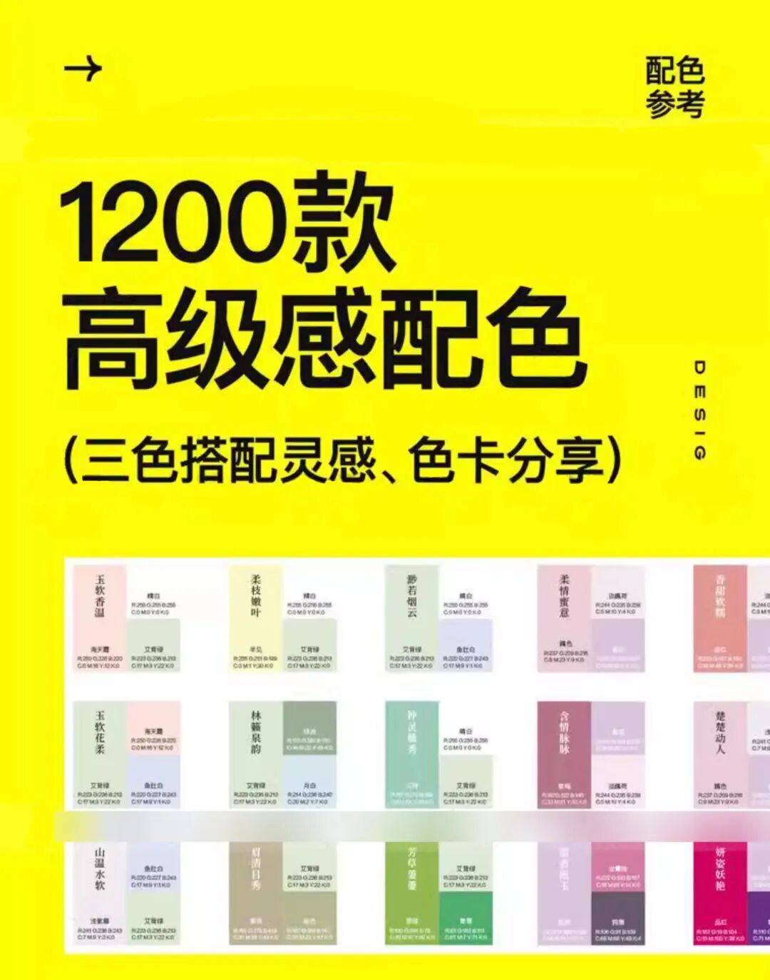 高级感配色色卡-1200款