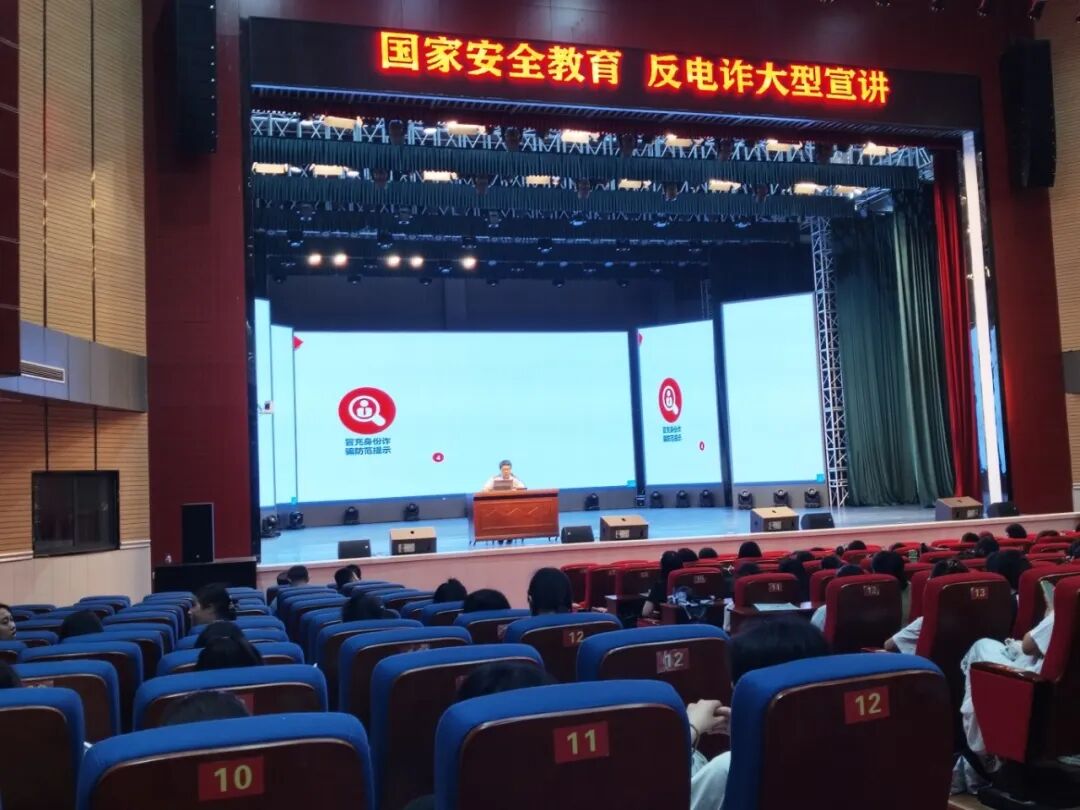 我校举行国家安全教育和反电诈大型宣讲活动