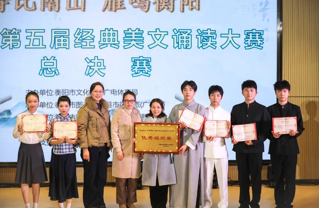 我校在衡阳市第五届经典美文诵读大赛中获佳绩