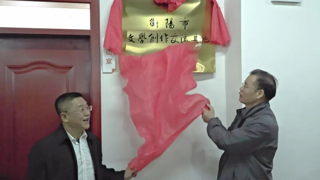 衡阳市文学创作交流基地揭牌仪式暨“青春·诗歌·梦想——雁鸣诗歌青年说”诗歌征集颁奖活动圆满落幕