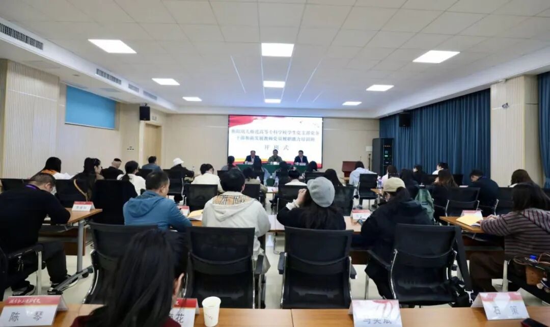 我校学生党支部党务干部和2025年新发展教师党员履职能力培训班在韶山干部学院开班