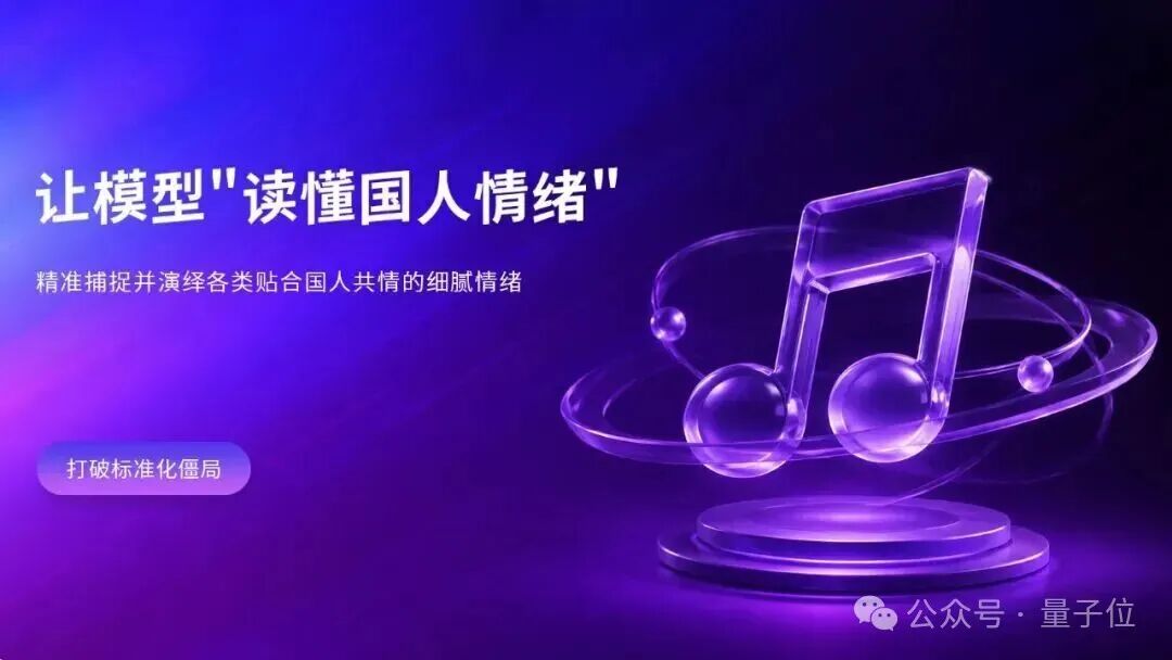 歌歌AI华语音乐生成模型零预训练十亿参数 告别机械感支持情绪控制