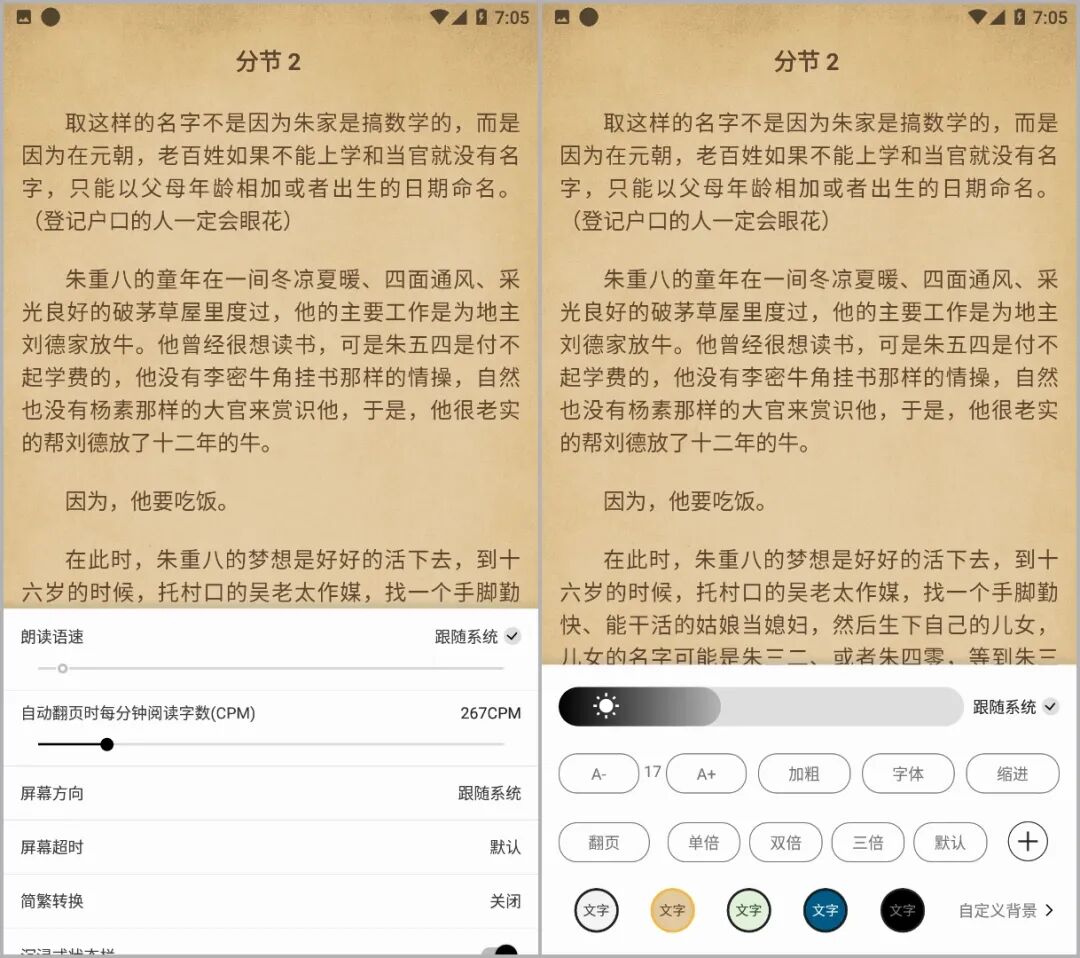 西梅小说app，精简免费的小说阅读工具！
