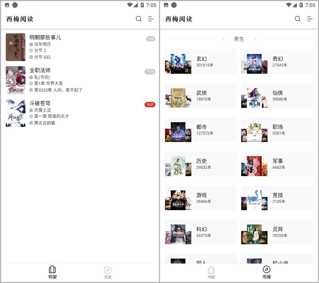 西梅小说app，精简免费的小说阅读工具！