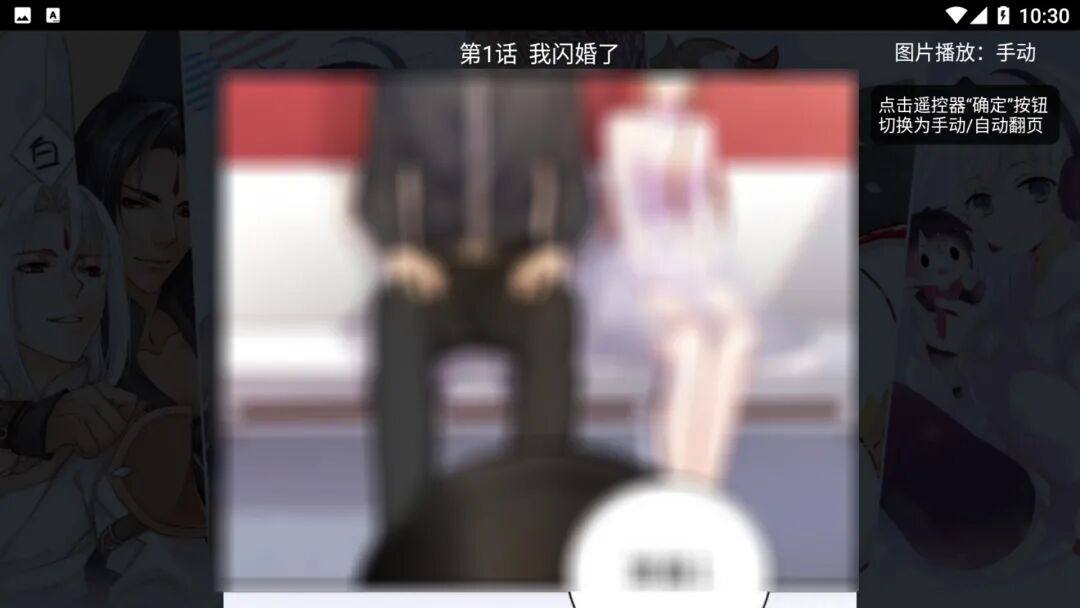 漫漫漫画TV，装了就舍不得卸载！电视必备的黑科技软件！！