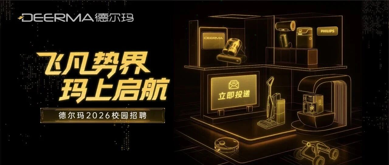 德尔玛2026实习