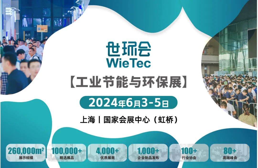 虹润与您相约2024上海智慧环保展