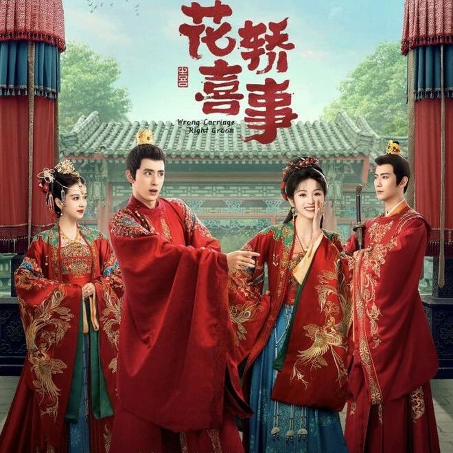 《花轿喜事》评分遇滑铁卢:观众苦&ldquo;无脑&rdquo;翻拍久矣