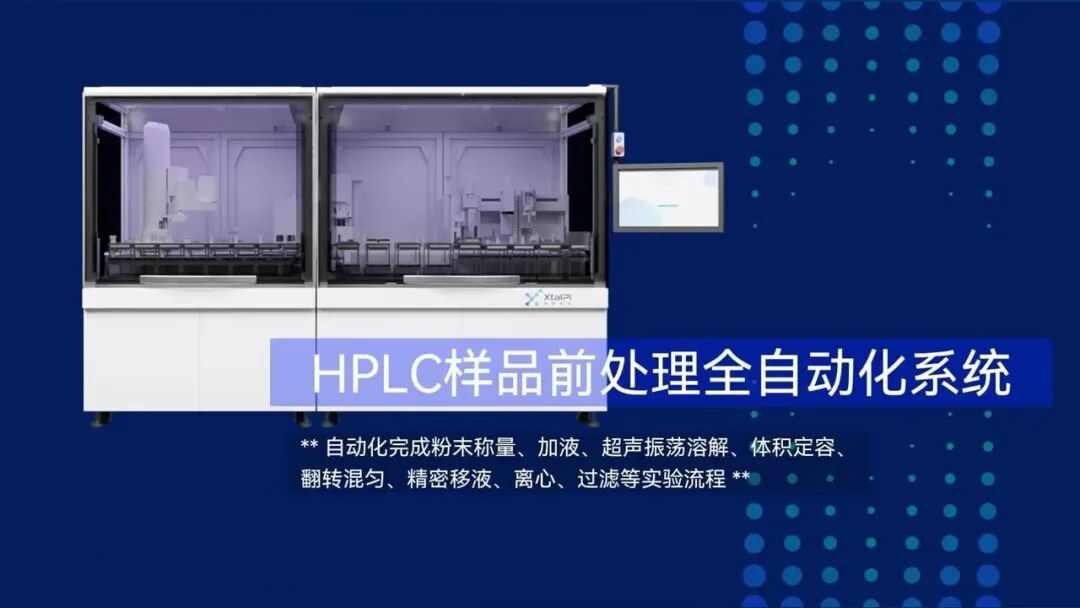 晶泰科技 AI + 自動化賦能新藥研發創新