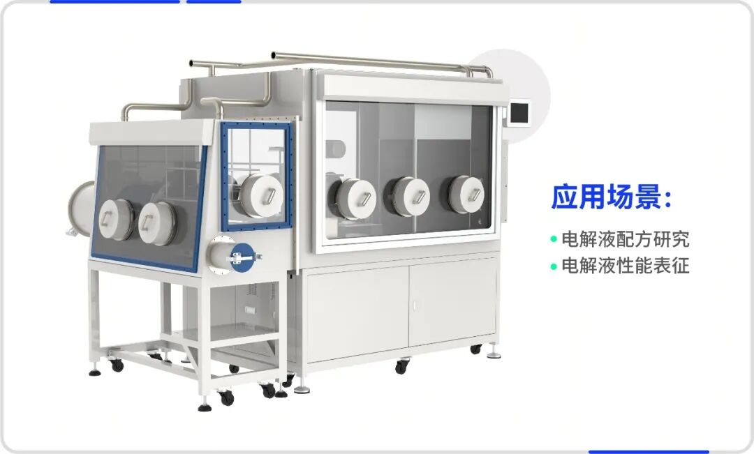 电解液配制和表征自动化工作站，助力新能源电池效率提升！