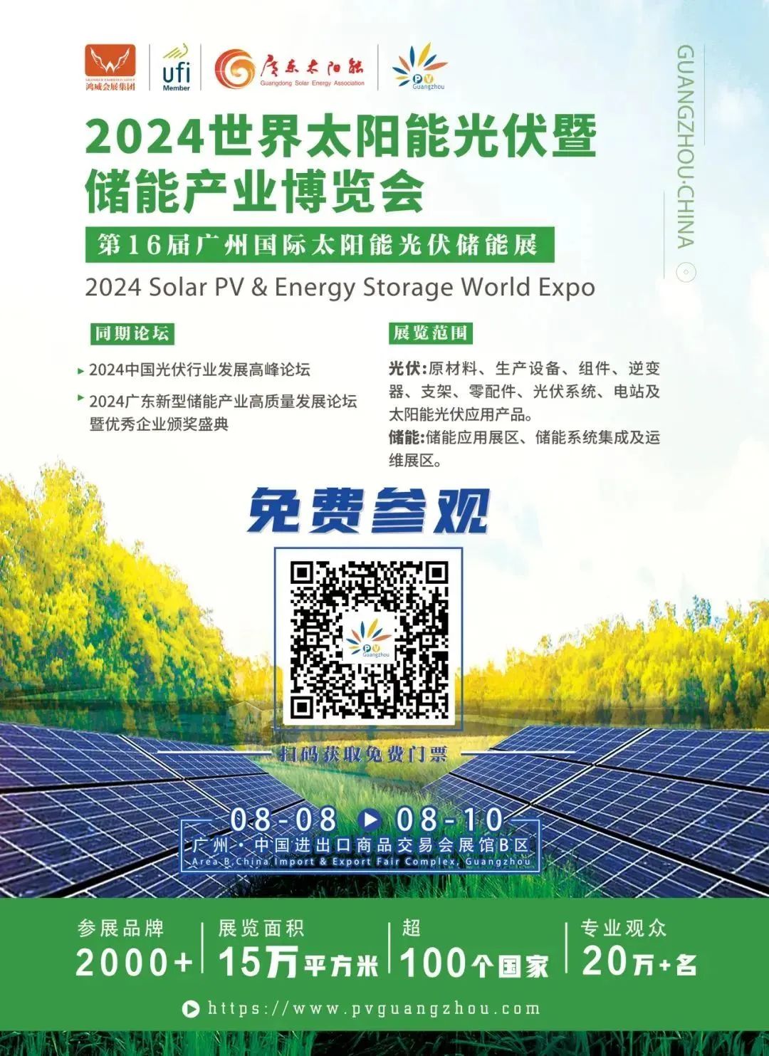 光伏产品博览会__2021光伏博览会