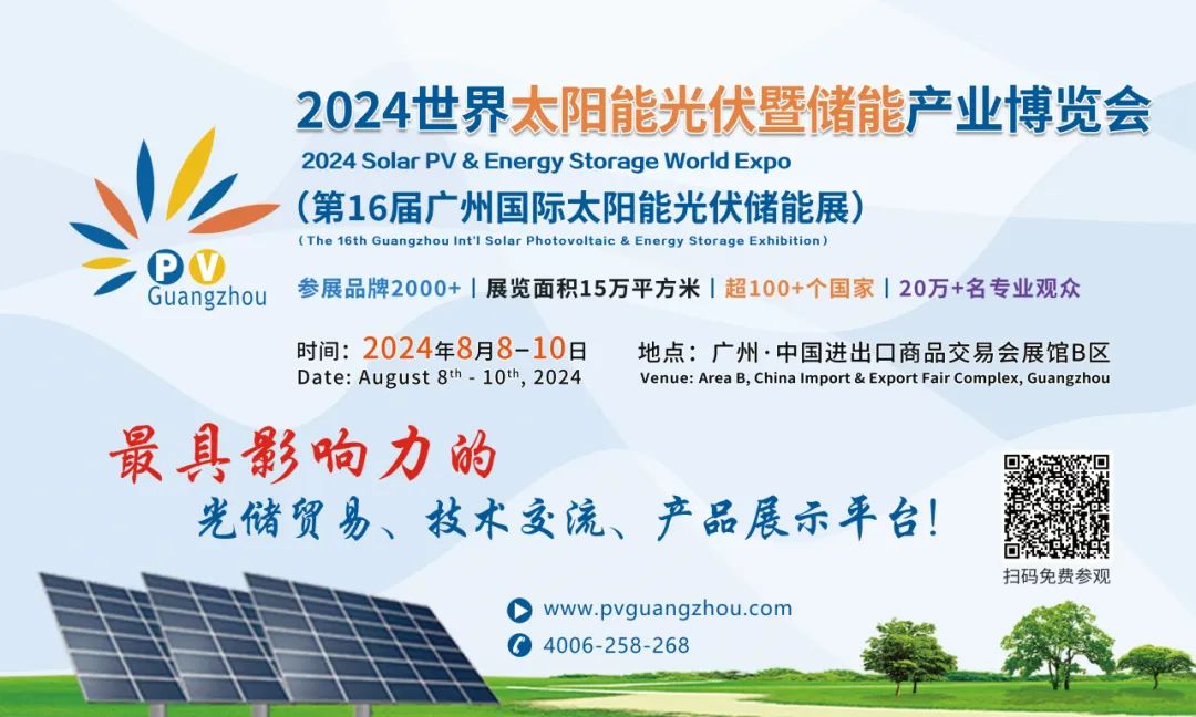 【新鼎】诚邀莅临2024世界太阳能光伏暨储能产业博览会__【新鼎】诚邀莅临2024世界太阳能光伏暨储能产业博览会