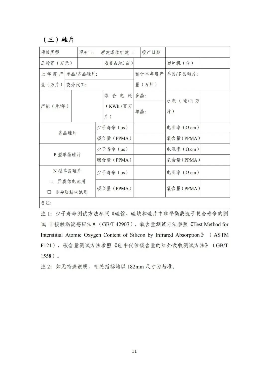 _光伏产业主管部门工信部_光伏准入企业全部工信部名录