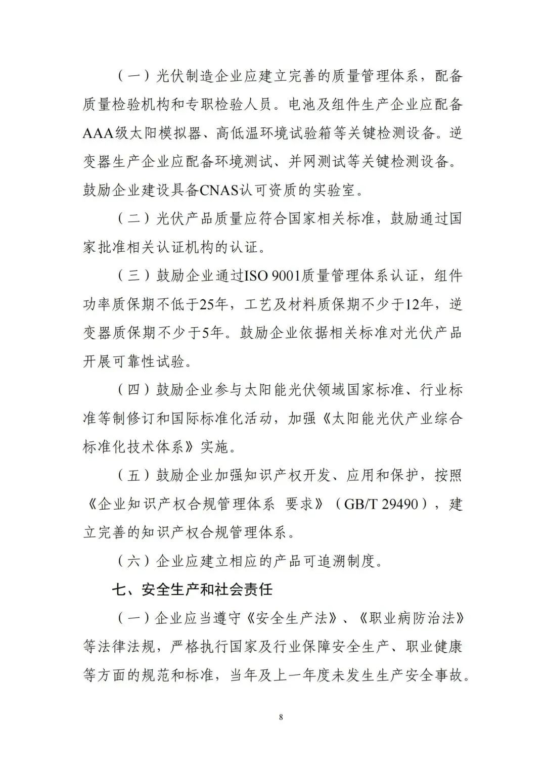 _光伏准入企业全部工信部名录_光伏产业主管部门工信部