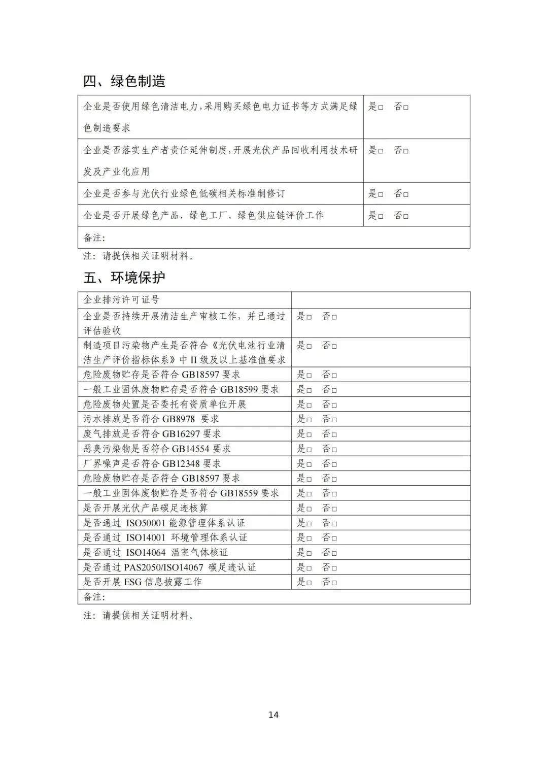 _光伏产业主管部门工信部_光伏准入企业全部工信部名录