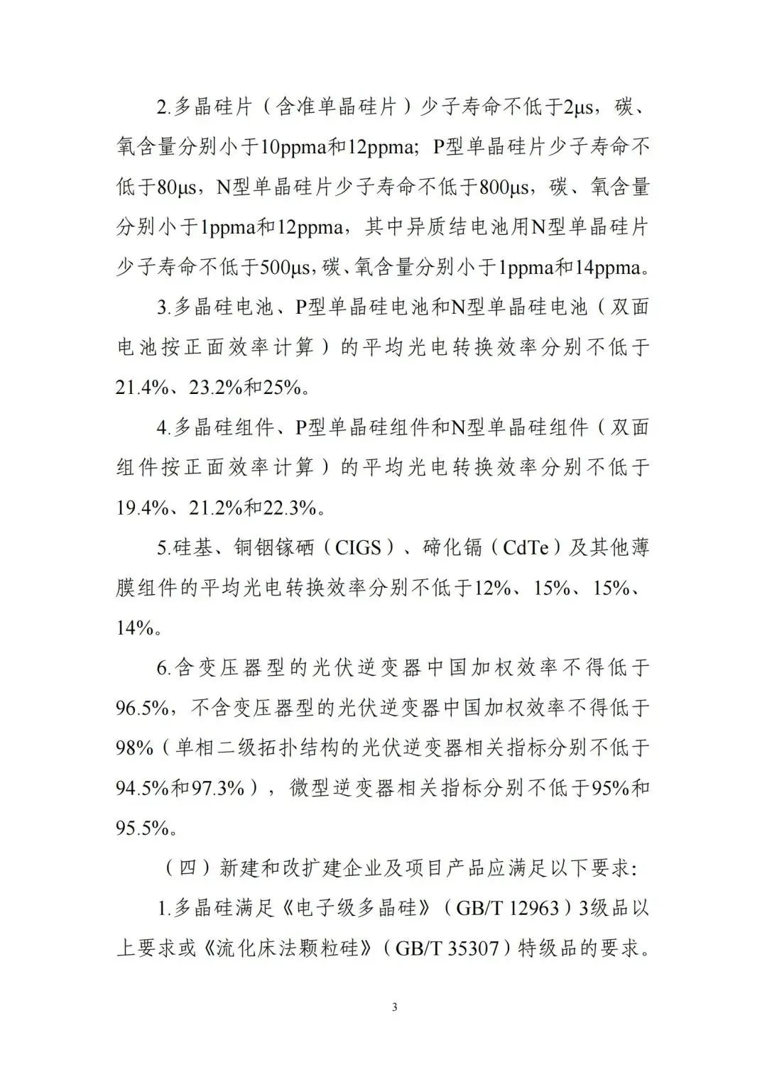 光伏产业主管部门工信部__光伏准入企业全部工信部名录
