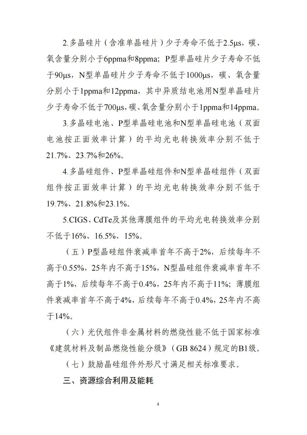 _光伏准入企业全部工信部名录_光伏产业主管部门工信部