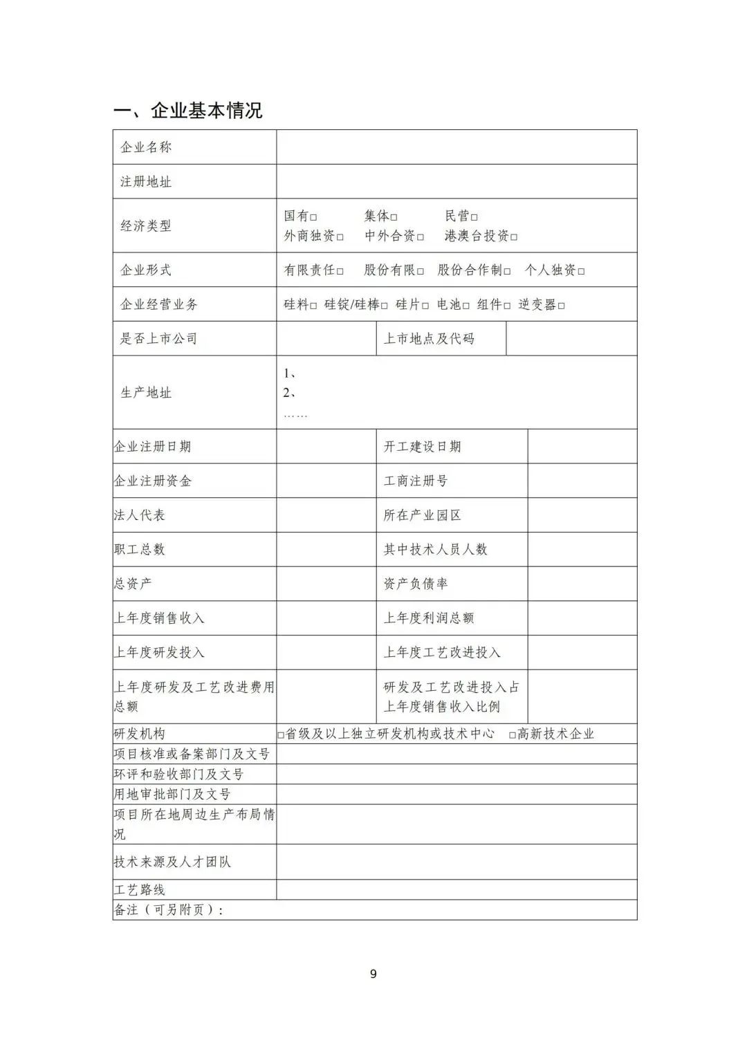 _光伏产业主管部门工信部_光伏准入企业全部工信部名录