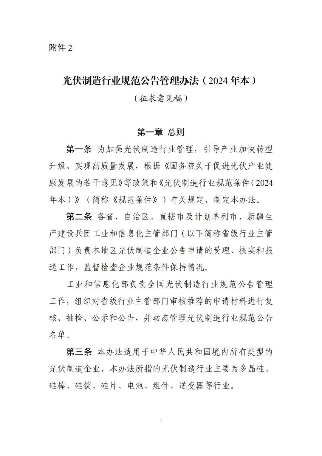 光伏准入企业全部工信部名录_光伏产业主管部门工信部_