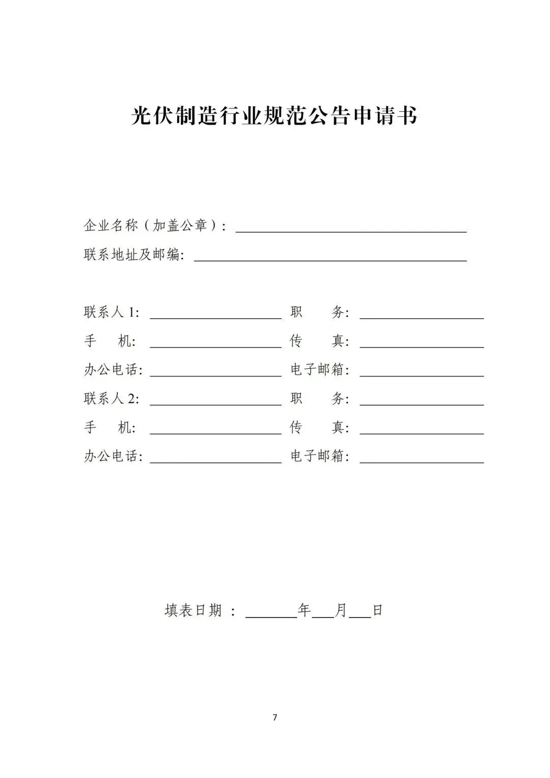 光伏产业主管部门工信部__光伏准入企业全部工信部名录