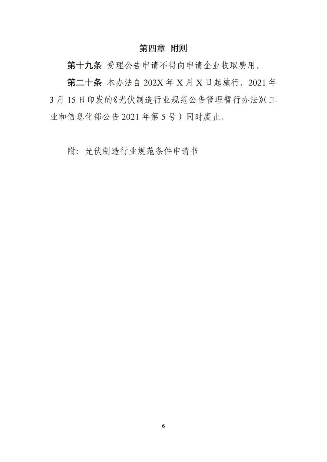 光伏产业主管部门工信部__光伏准入企业全部工信部名录