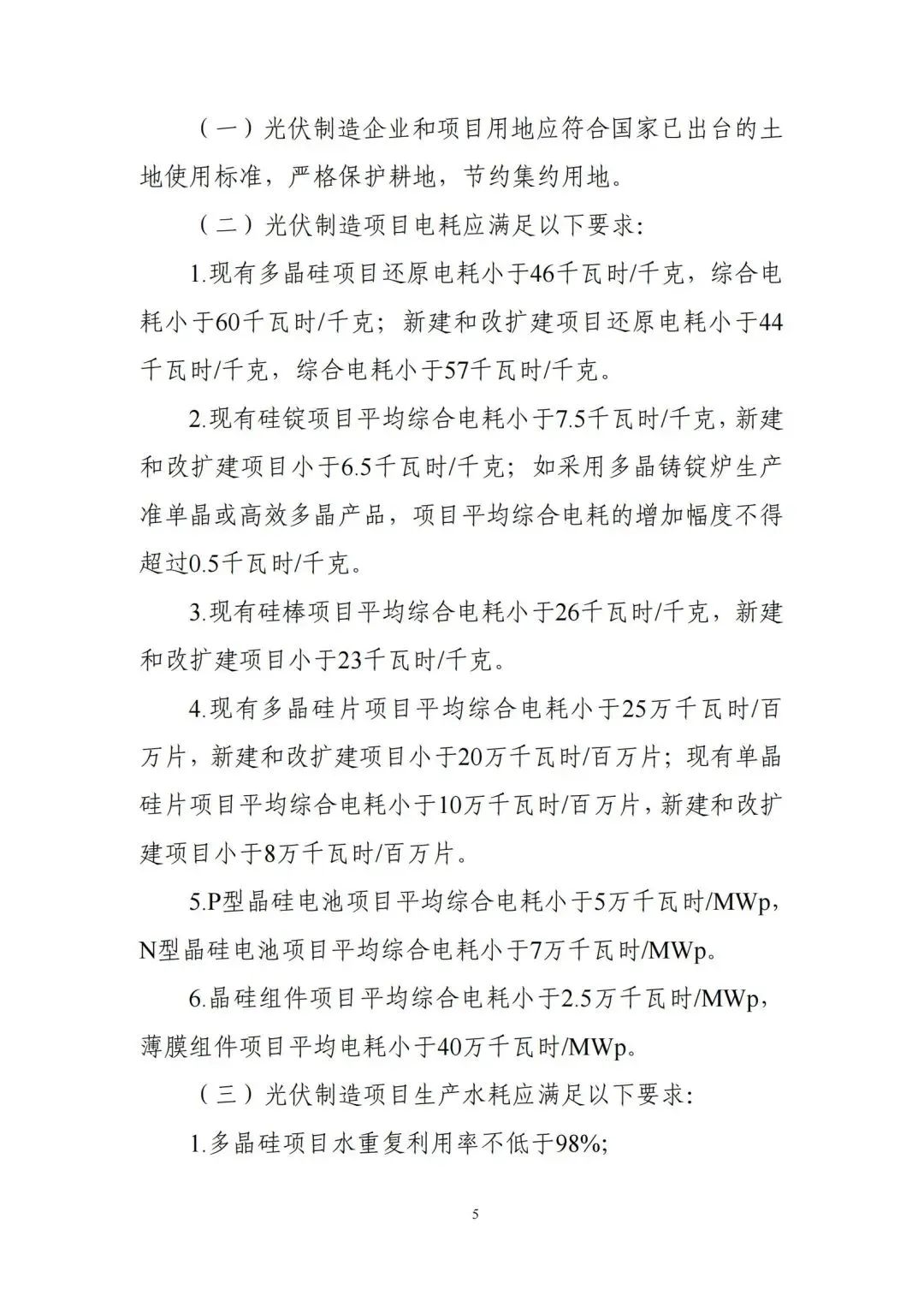 _光伏准入企业全部工信部名录_光伏产业主管部门工信部