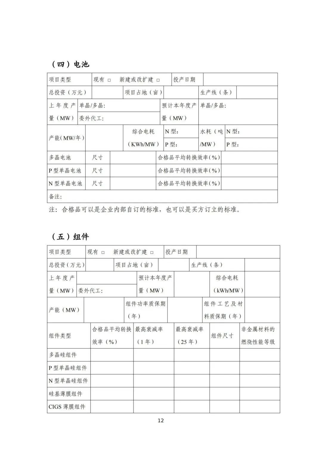 _光伏准入企业全部工信部名录_光伏产业主管部门工信部