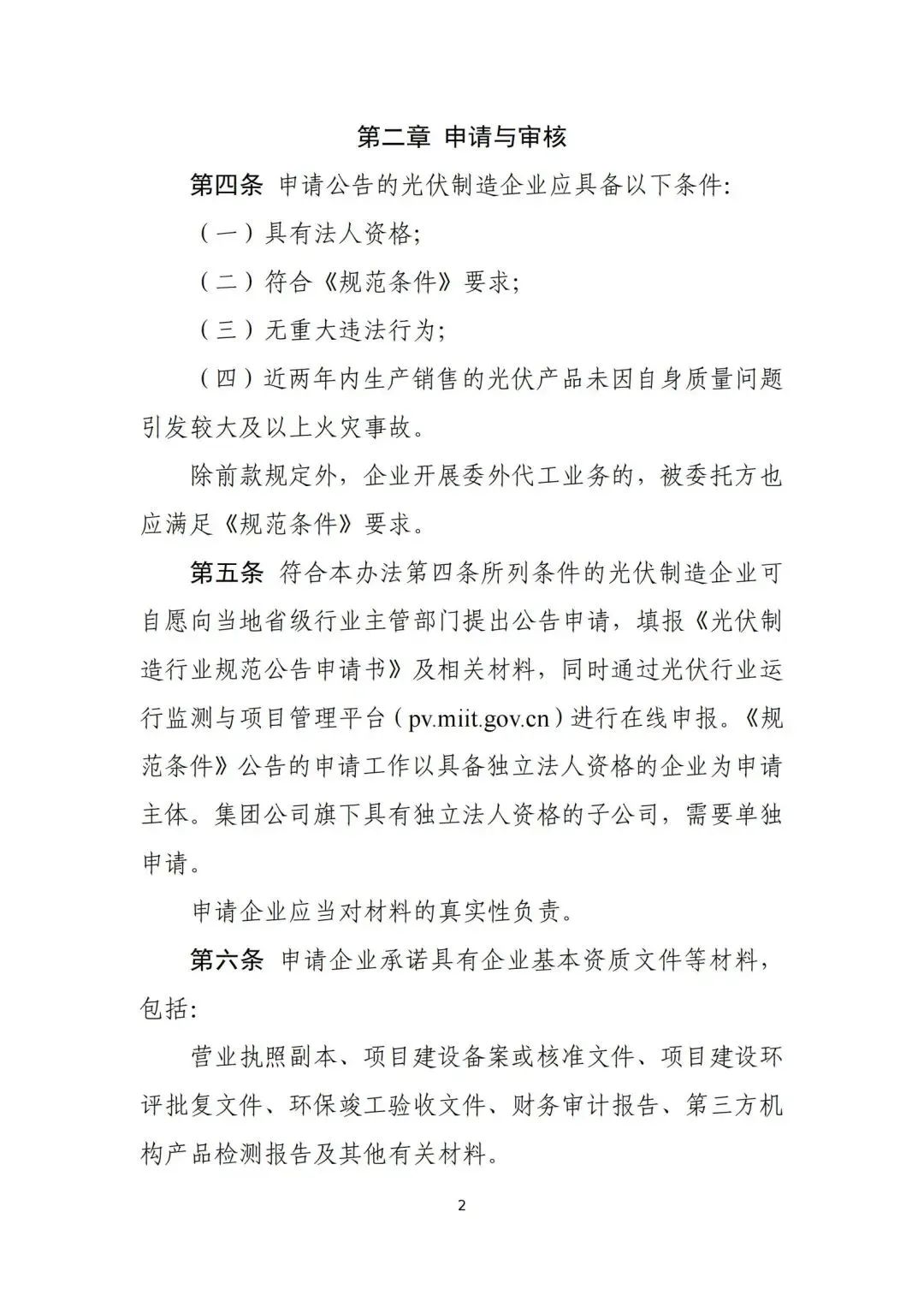 _光伏产业主管部门工信部_光伏准入企业全部工信部名录