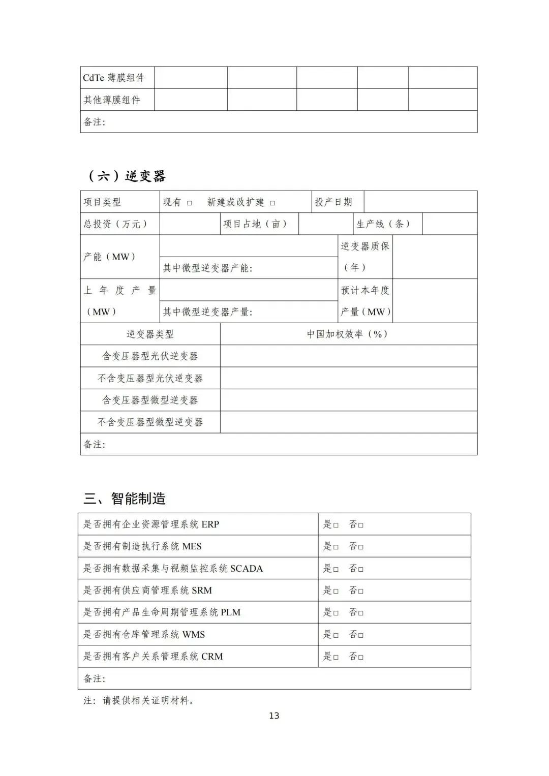 光伏产业主管部门工信部_光伏准入企业全部工信部名录_