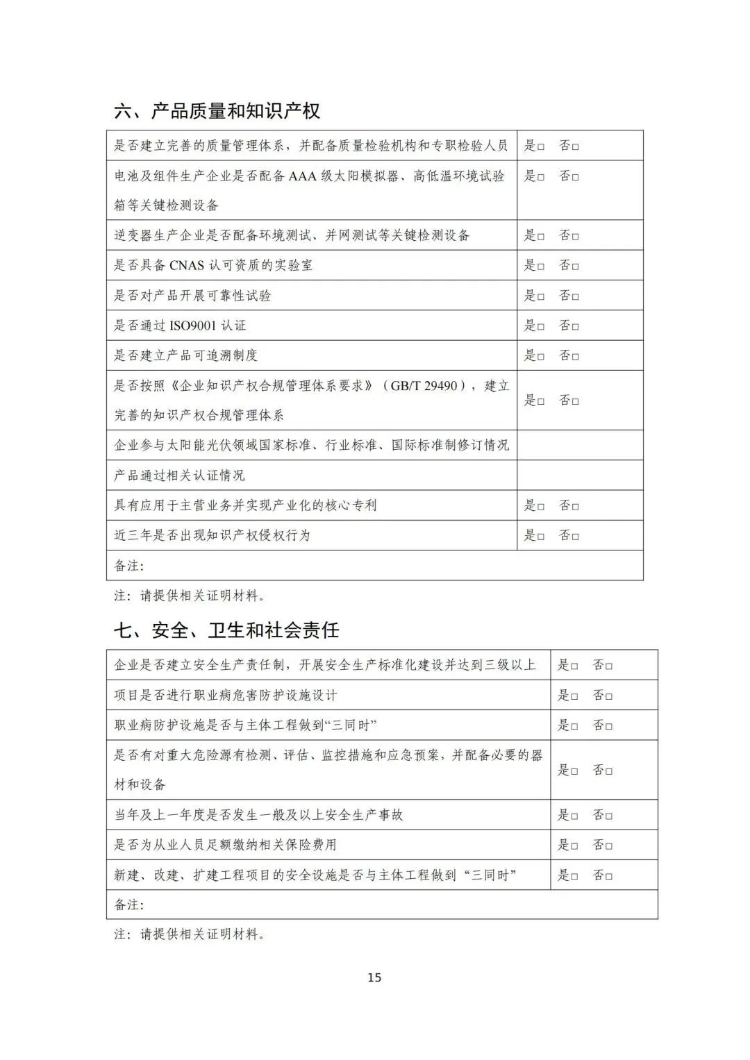 _光伏准入企业全部工信部名录_光伏产业主管部门工信部