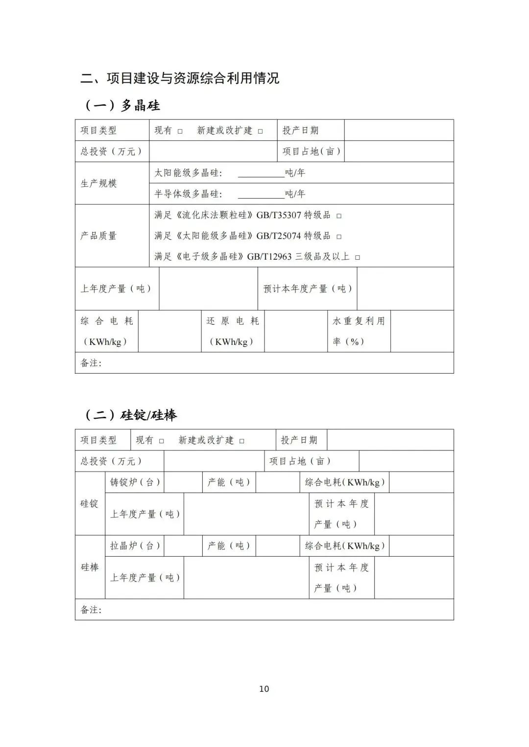 光伏准入企业全部工信部名录__光伏产业主管部门工信部