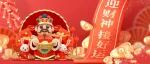 正月初五，迎财神，接好运！