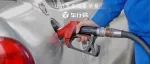 ‼️油价又要变！周五调价窗口开启，加满一箱油能省......