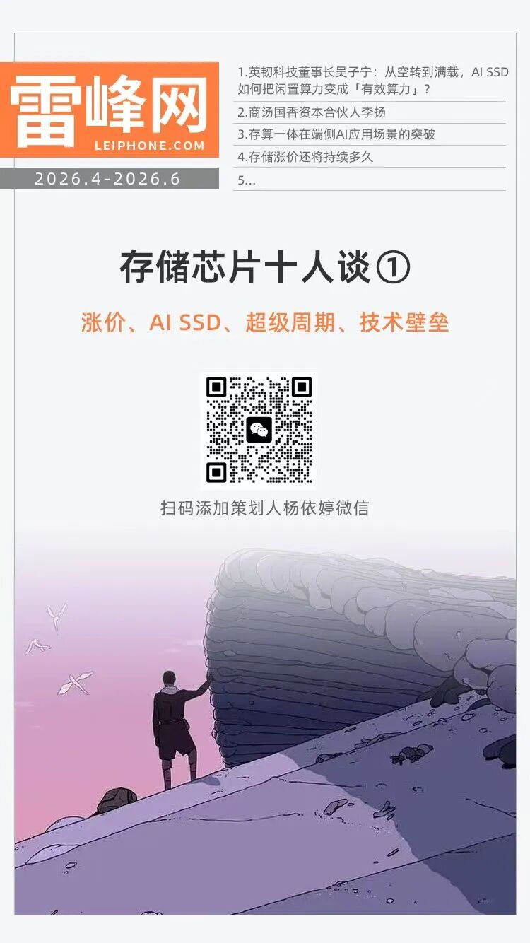 英韧科技董事长吴子宁：从空转到满载，AI SSD如何把闲置算力变成「有效算力」？丨存储芯片十人谈