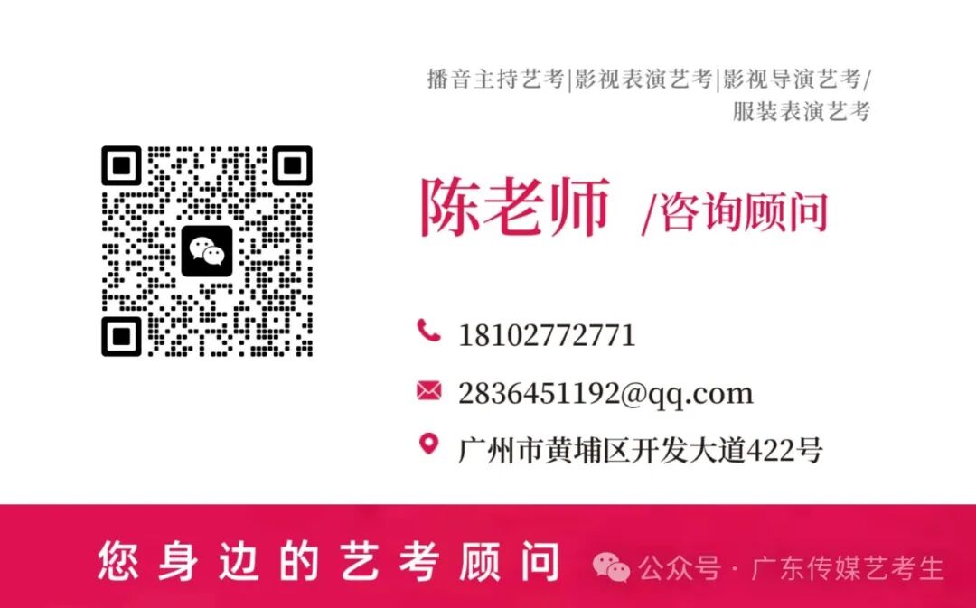 广州传媒艺考培训机构联系方式