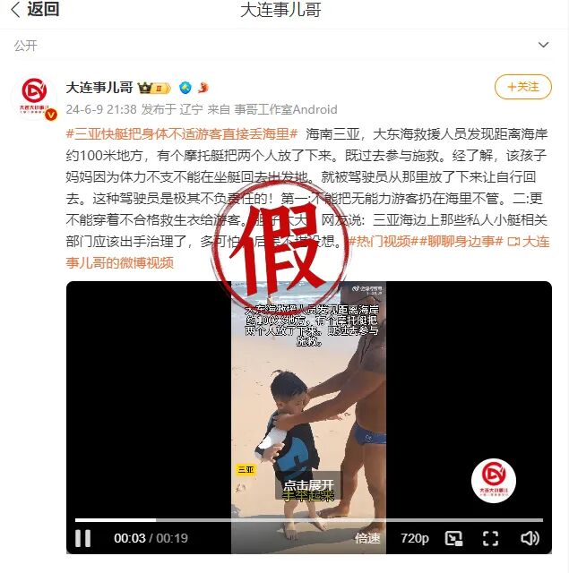 该博主发布的相关视频截图 图源：“三亚网络辟谣”微信公众号