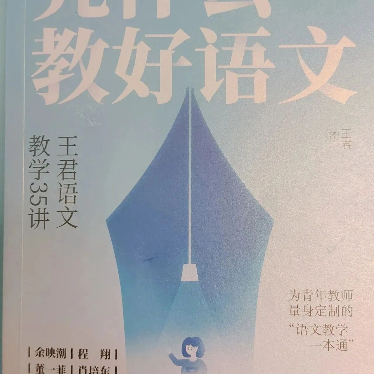 【青春语文·周六读书会】人在书途心生慧根