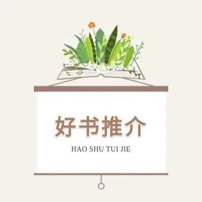 春风拂绿柳   好书透墨香