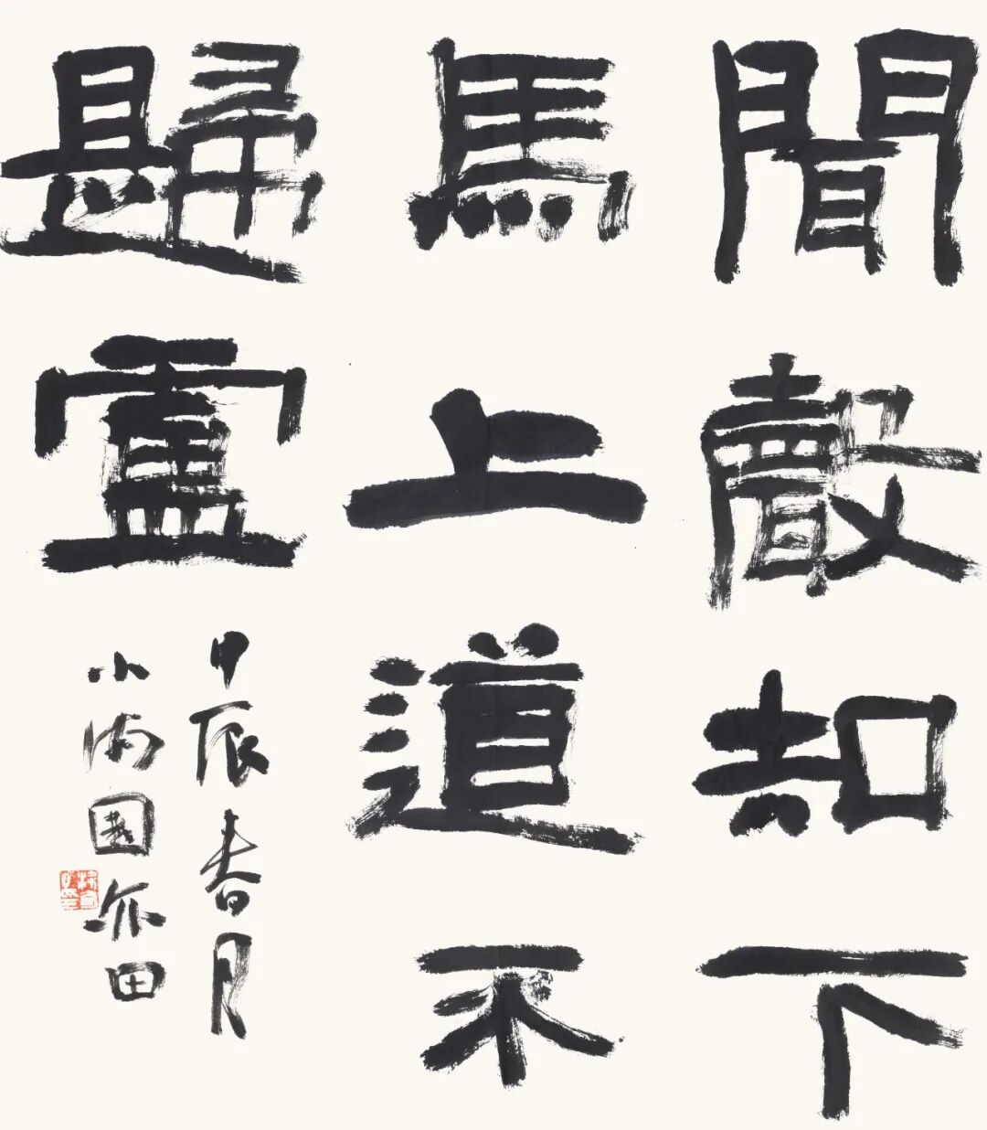 (邱振华,字穆如,扬州市政协文化文史和学习委副主任,市文史馆馆长,曾