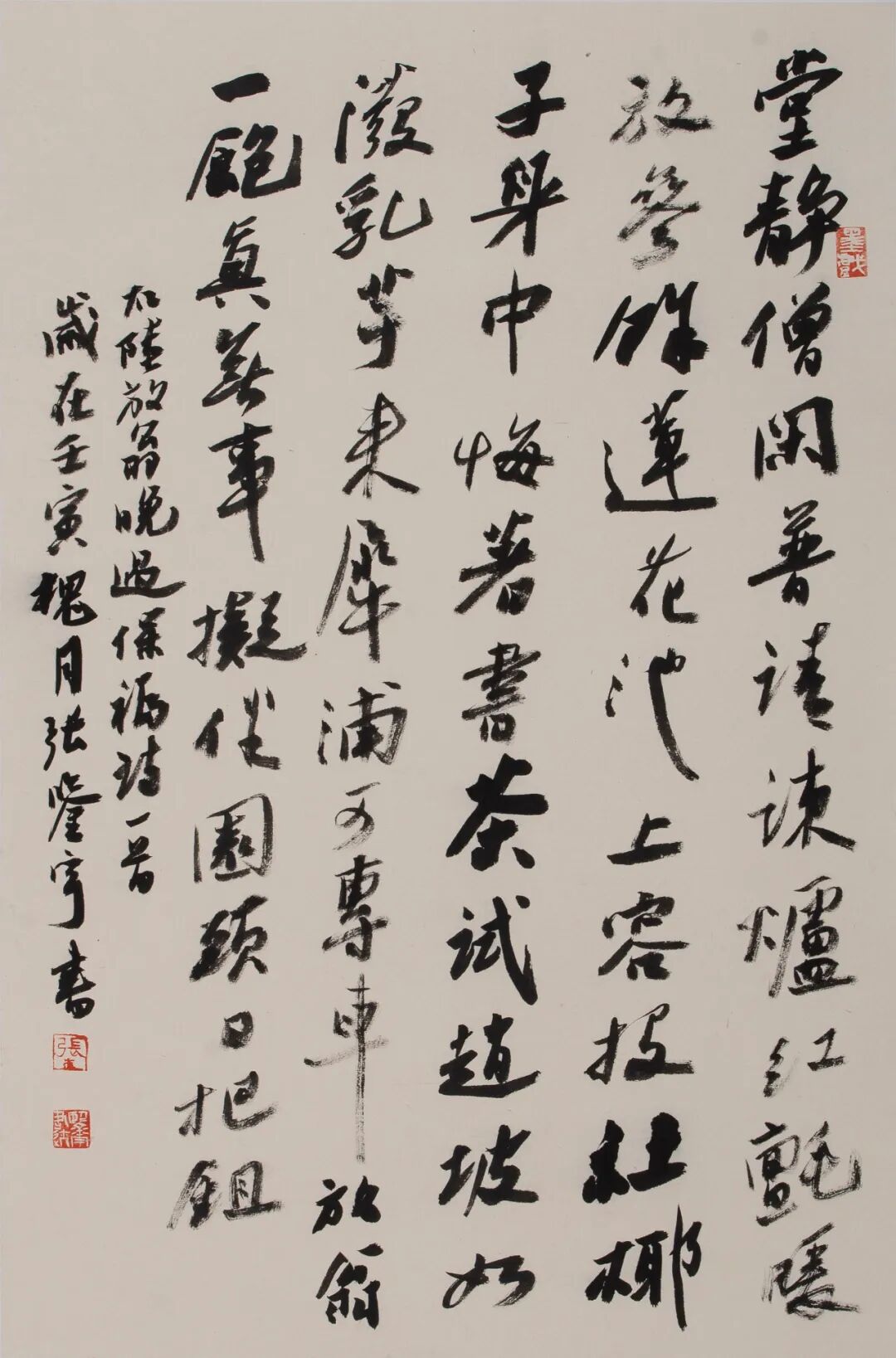 书法家张鉴宇作品欣赏