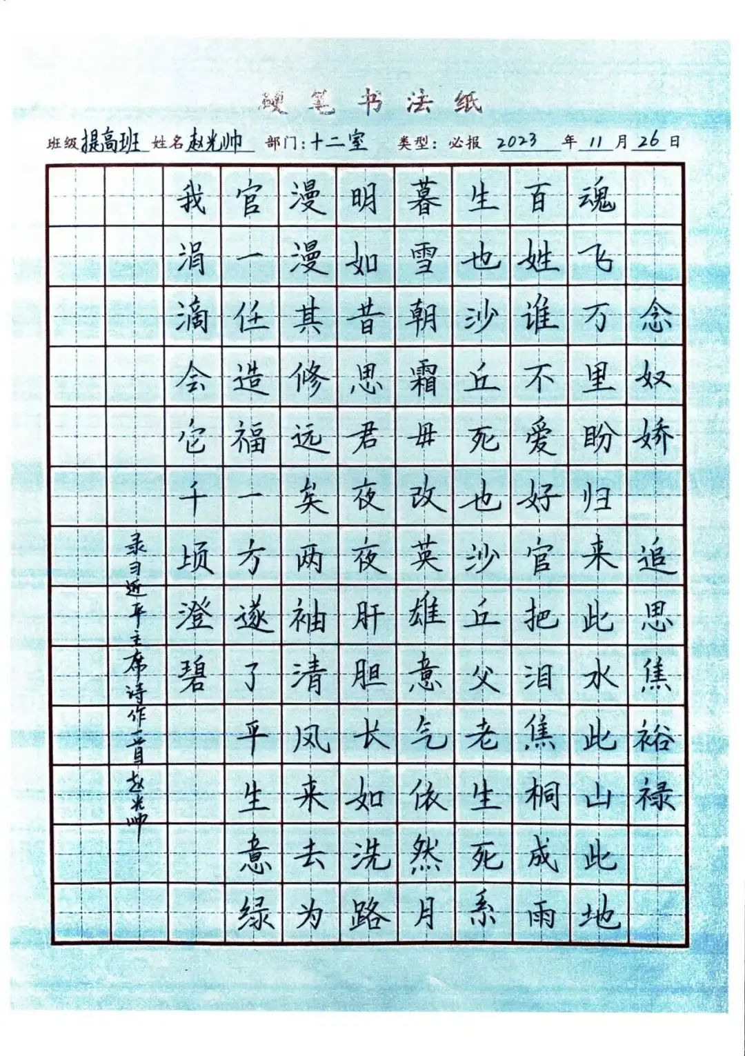 硬笔书法练习
