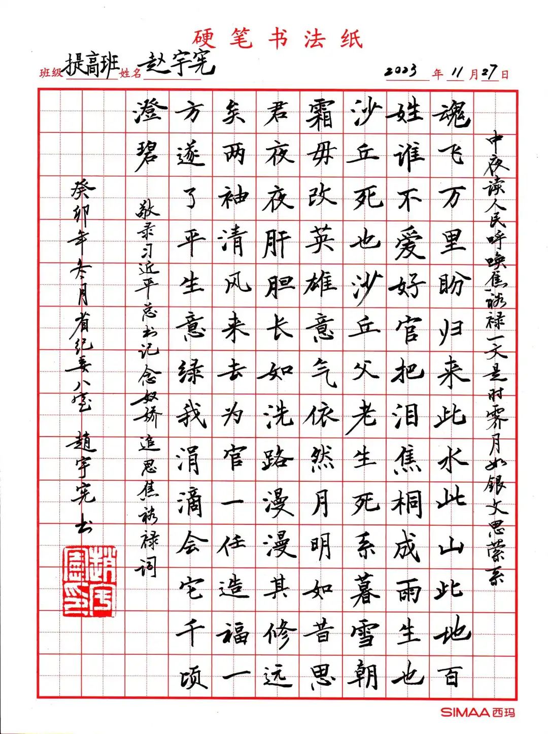 硬笔书法练习