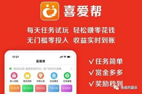 钟爱帮是做啥的？两个类似于赏帮赚的应用软件。