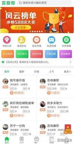 钟爱帮是做啥的？两个类似于赏帮赚的应用软件。(图2)