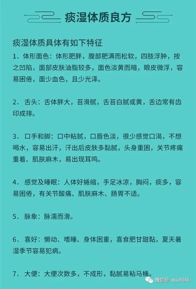 数人都是痰湿体质，身体出现诸多问题。中医总结了痰湿体质的诸多特征：