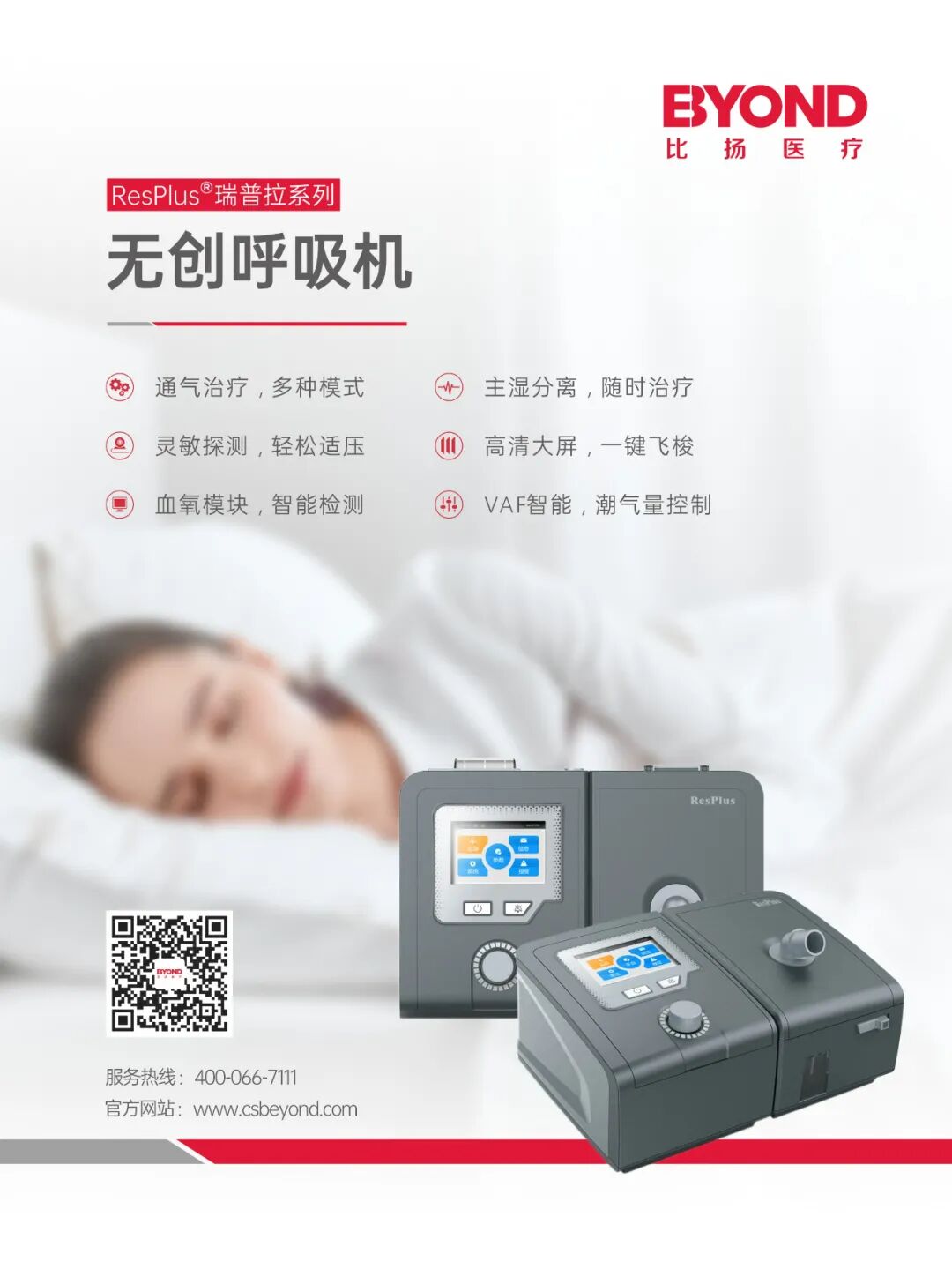 家用呼吸机怎么用家用无创呼吸机使用细节，都在这里了！_https://www.jmylbn.com_新闻资讯_第10张