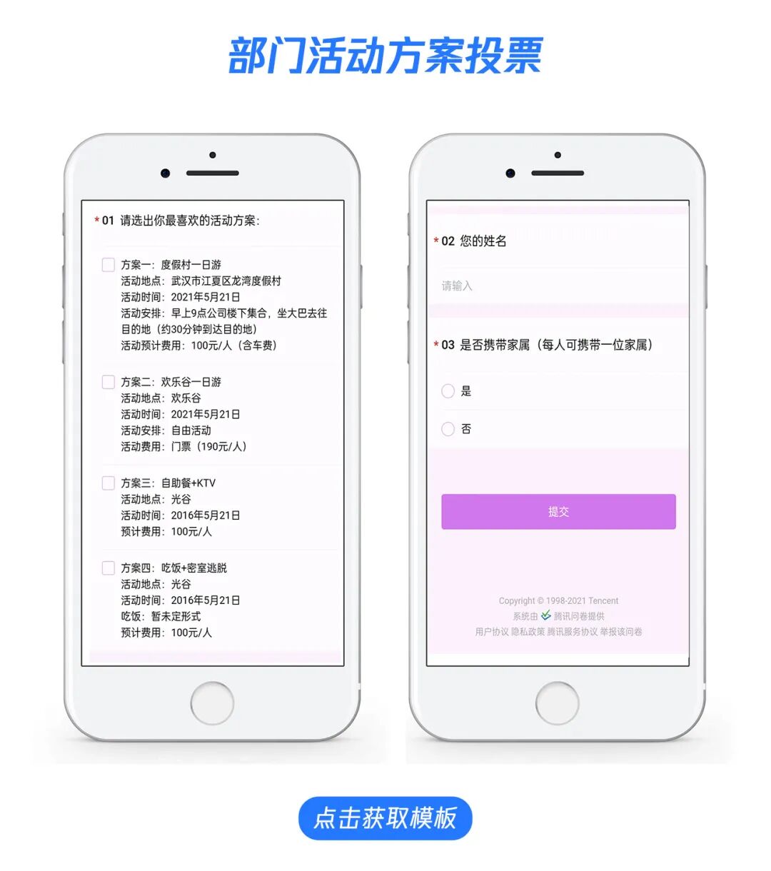 打工人 年底办好这些事 轻松过大年 腾讯问卷